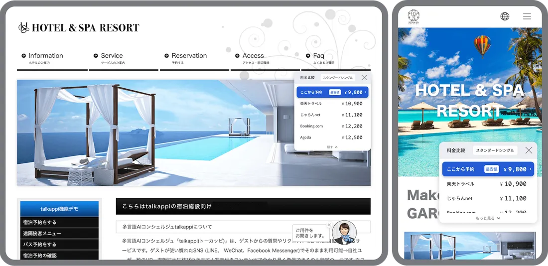《新機能》吹出しでOTA料金と比較表示