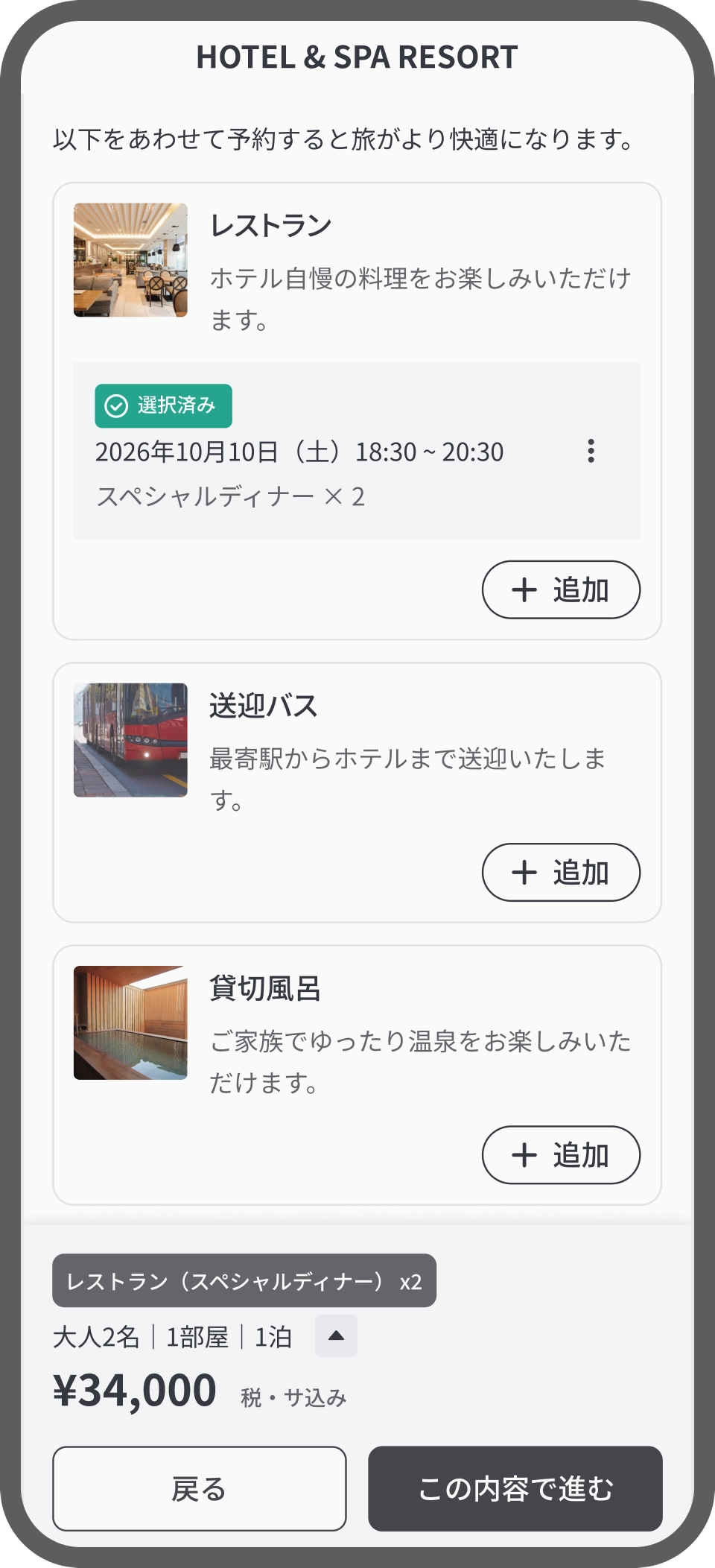 予約完了画面。プール・テーマパーク・レンタカーなど滞在中の手配をまとめて確認できるイメージ