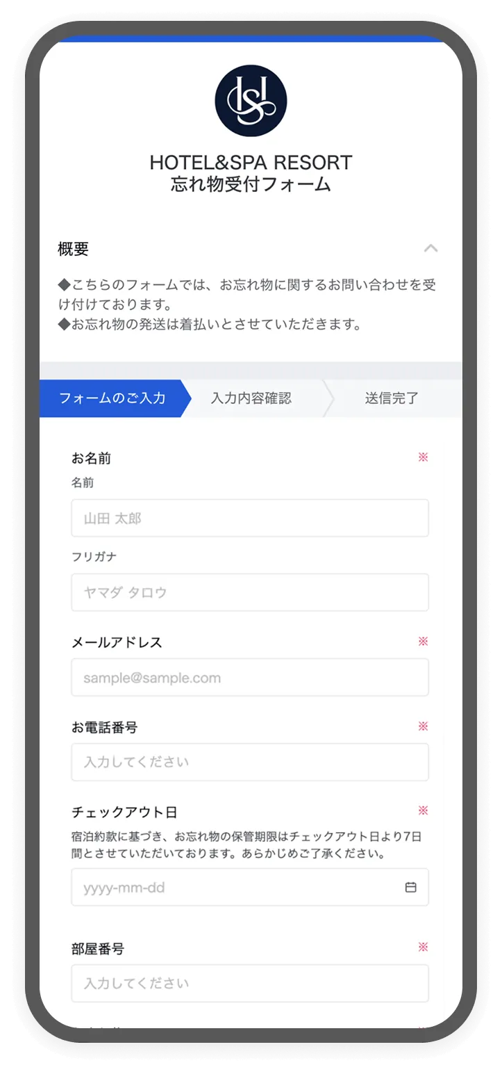 忘れ物受付フォームの入力画面