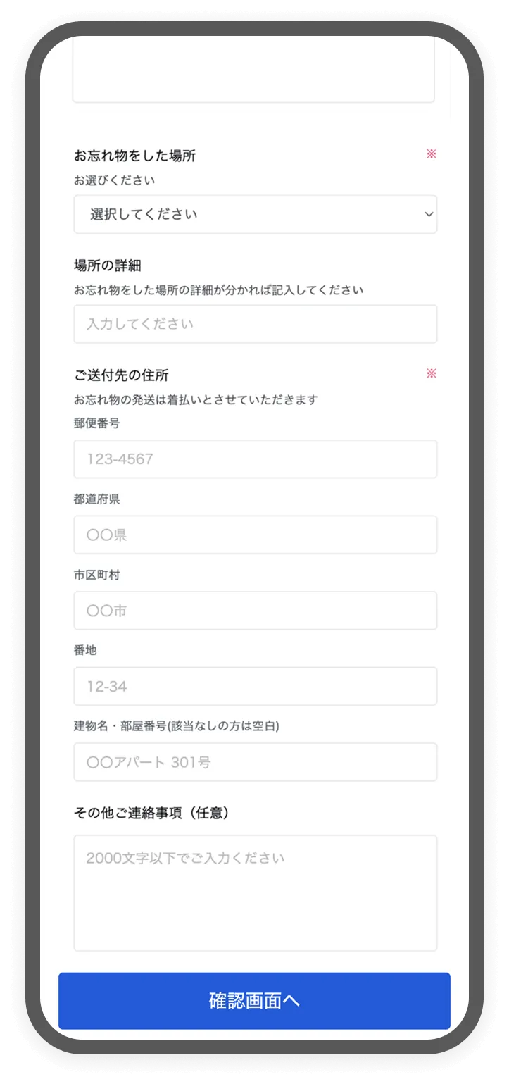 忘れ物受付フォームの入力画面(つづき)
