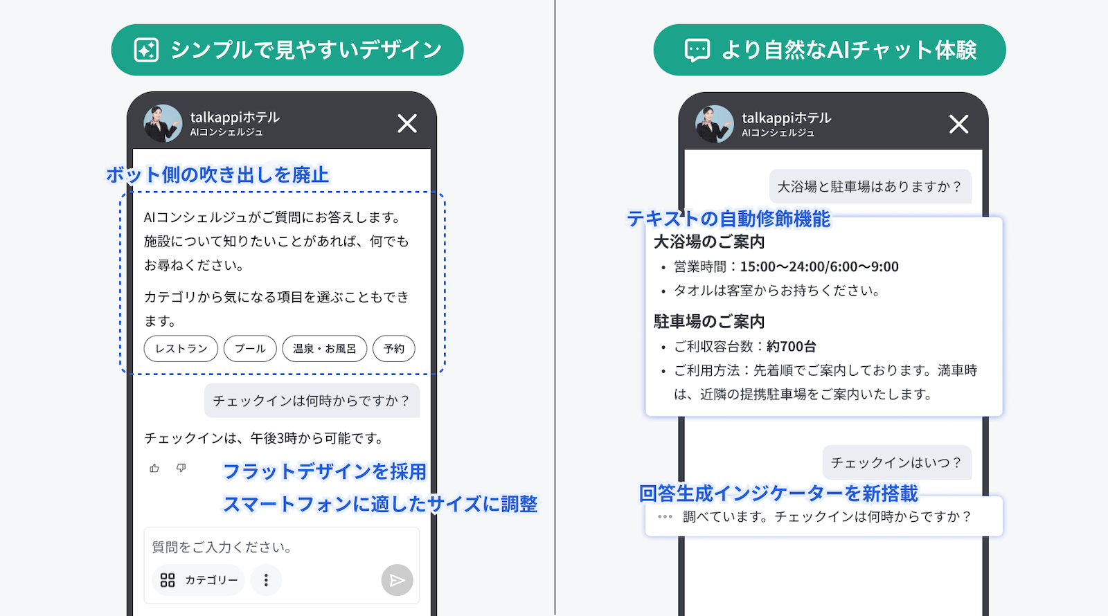 リニューアルポイント：「シンプルで見やすいデザイン」と「より自然なAIチャット体験」