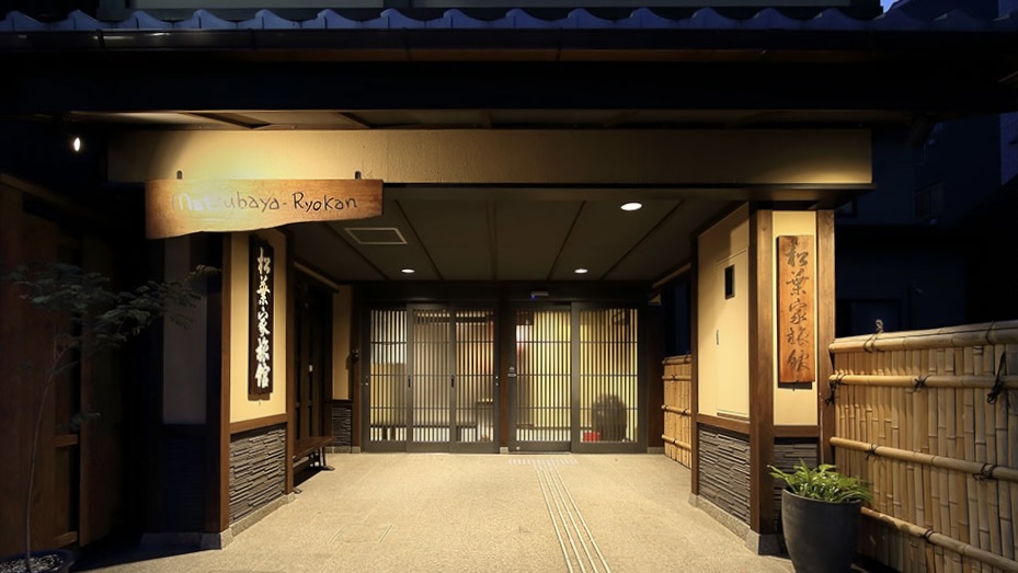 松葉家旅館様
