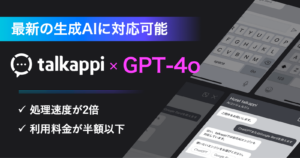 GPT-4o 対応可能