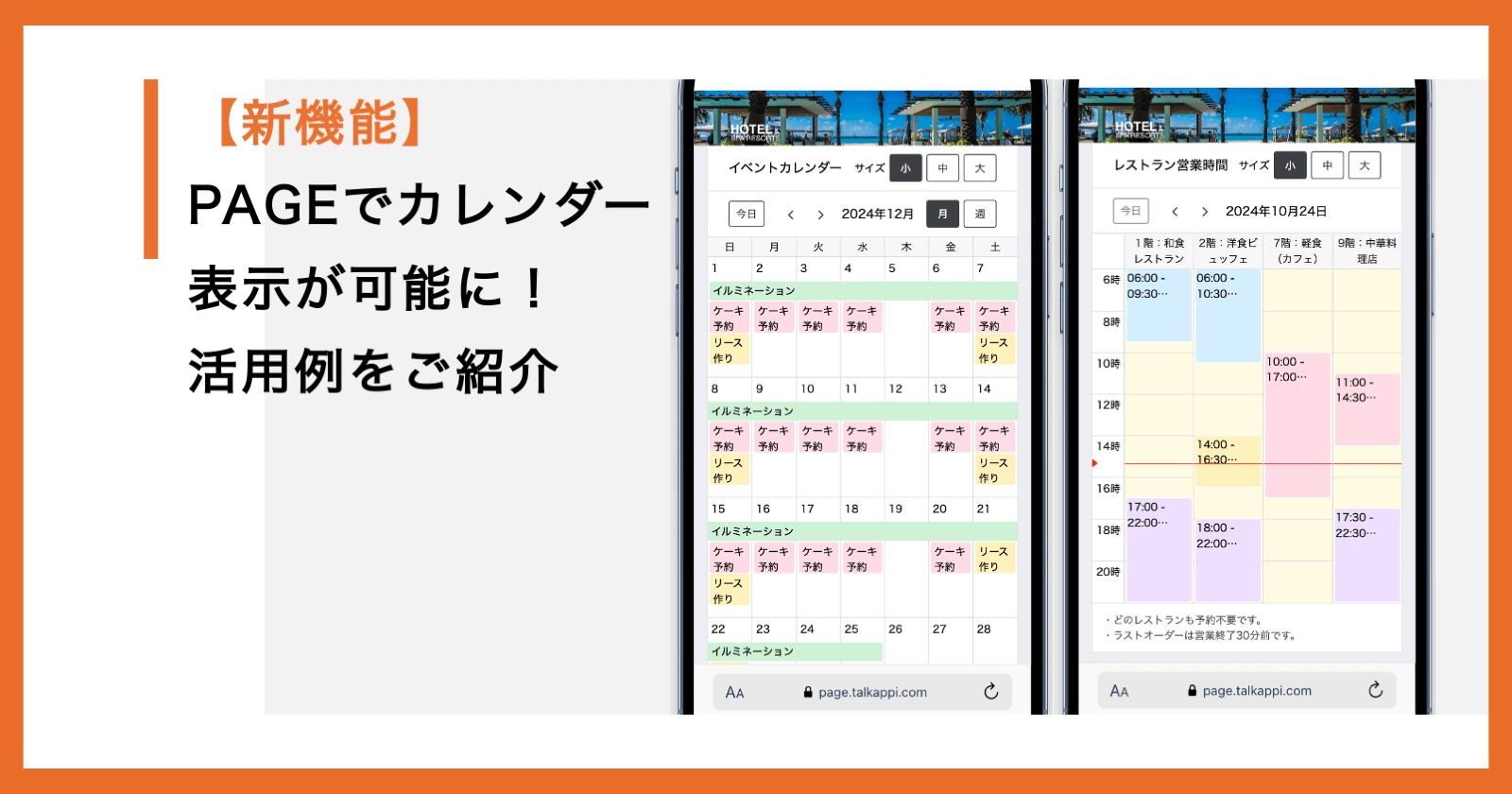 【新機能】PAGEでカレンダー表示が可能に！活用例をご紹介