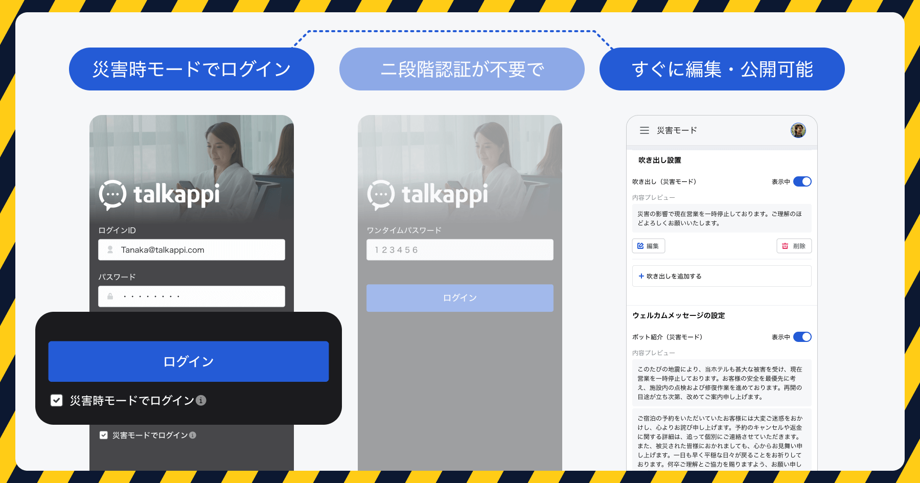 災害時は二段階認証が不要に、迅速な対応が可能