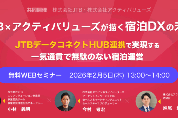 JTBとの共同セミナー