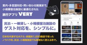 旅行アプリ「VERY」、民泊・一棟貸し・小規模宿泊施設向けの月額980円からの新プラン