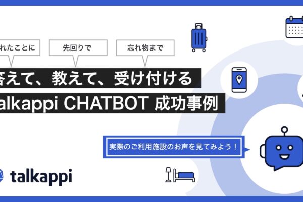 チャットボット事例集2025