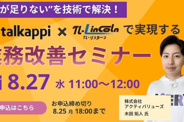 TLリンカーン業務改善セミナーに登壇１
