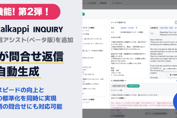 AI返信アシスト（ベータ版）提供開始