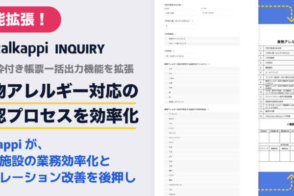 食物アレルギー対応の承認プロセスを効率化する「回覧枠付き帳票一括出力機能」を提供開始