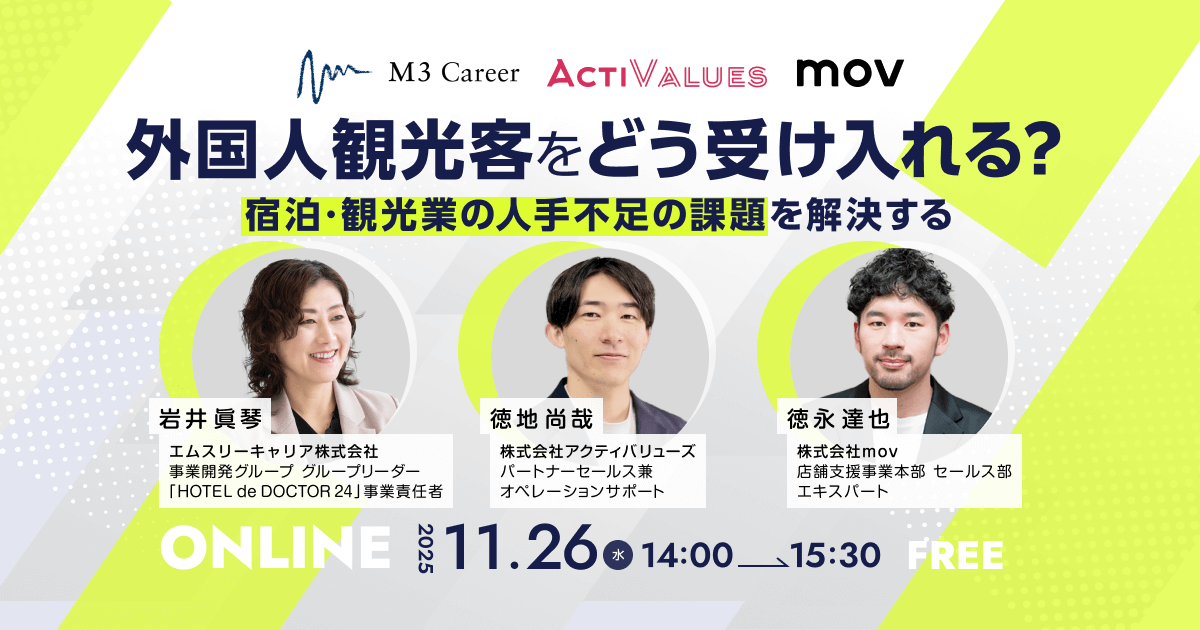 kcom_webinar_bnr_20251126_corp (1) mov-m3career-activalues 3社セミナー