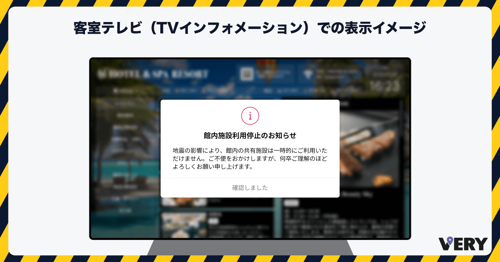客室テレビ（TVインフォメーション）での表示イメージ