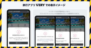 旅行アプリ「VERY」での表示イメージ