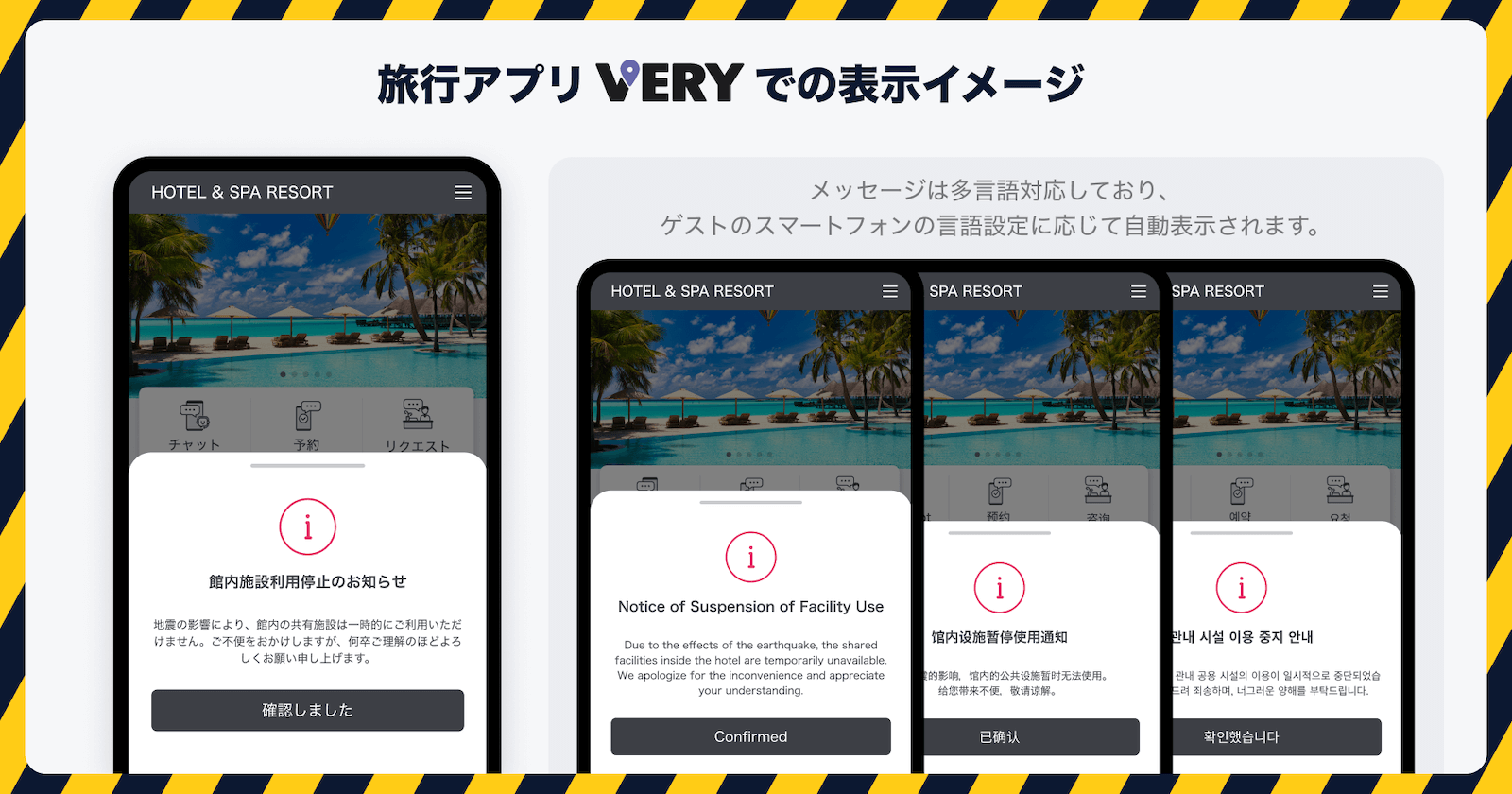 旅行アプリ「VERY」での表示イメージ