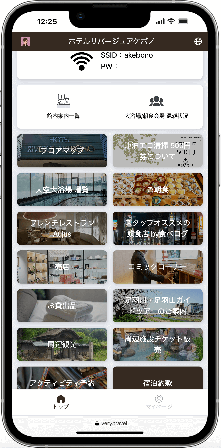 ホテルリバージュアケボノVERYトップ画面