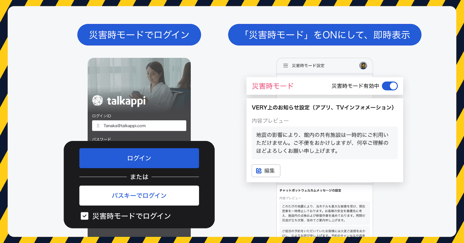 VERY災害時モード利用イメージ