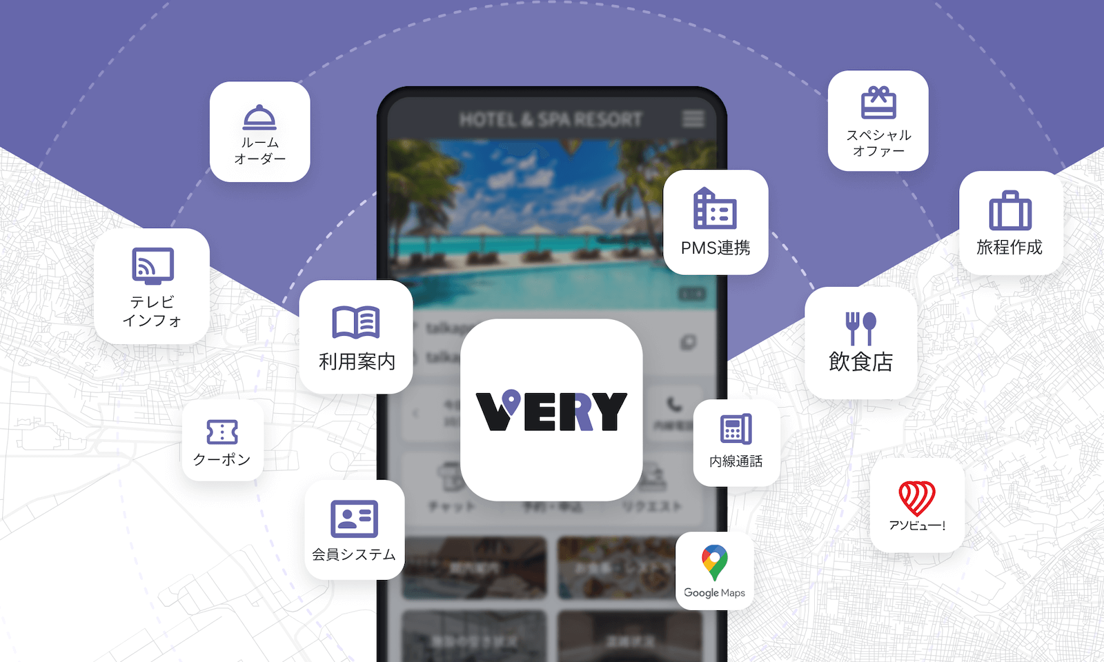 旅行アプリVERY