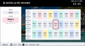客室清掃管理画面のイメージ