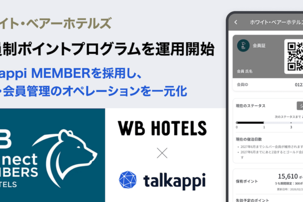 ホワイト・ベアーホテルズMEMBER導入