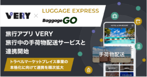 旅行アプリVERYと旅行中の手荷物配送サービス連携開始
