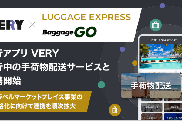 旅行アプリVERYと旅行中の手荷物配送サービス連携開始