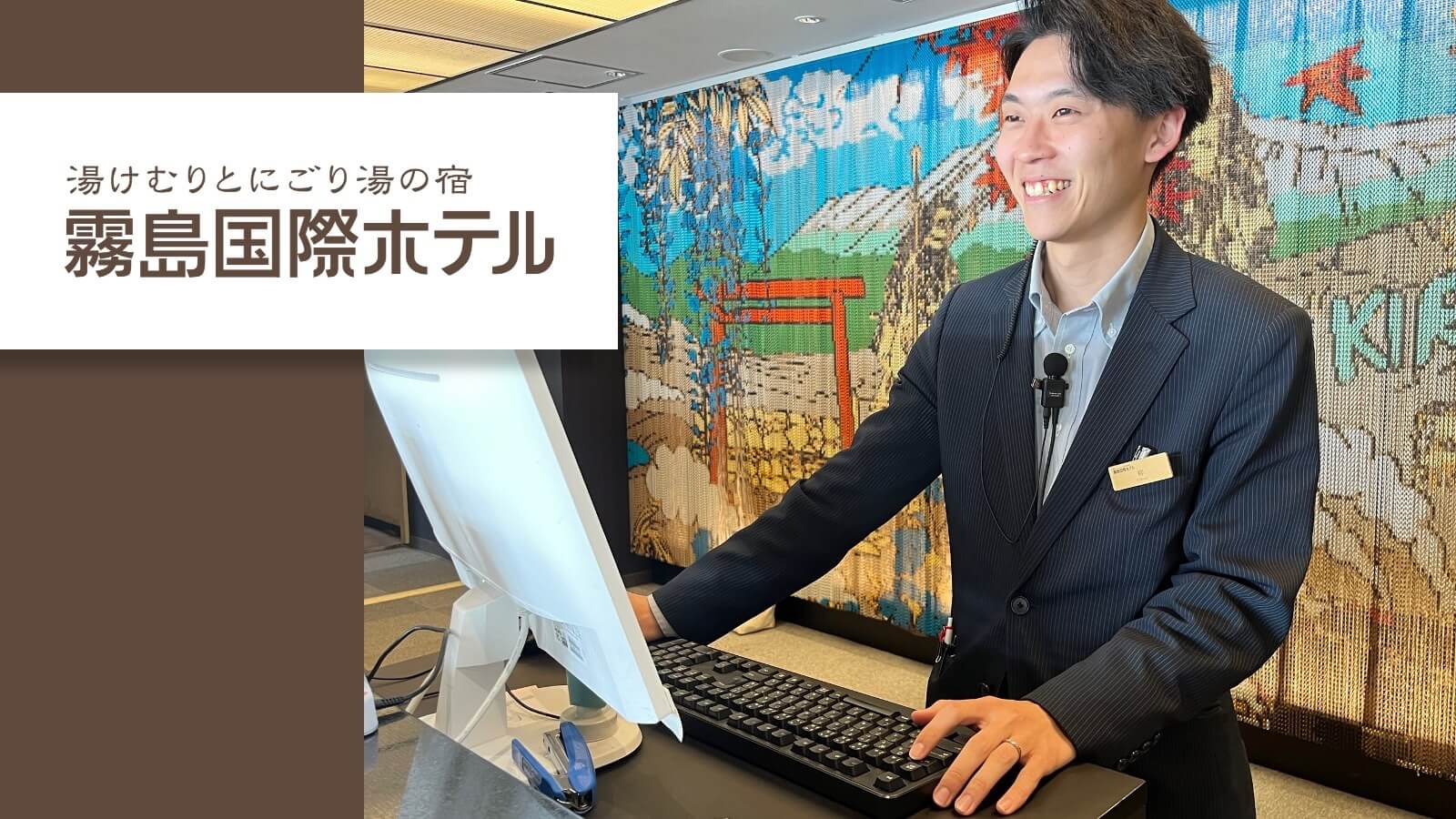 霧島国際ホテル様