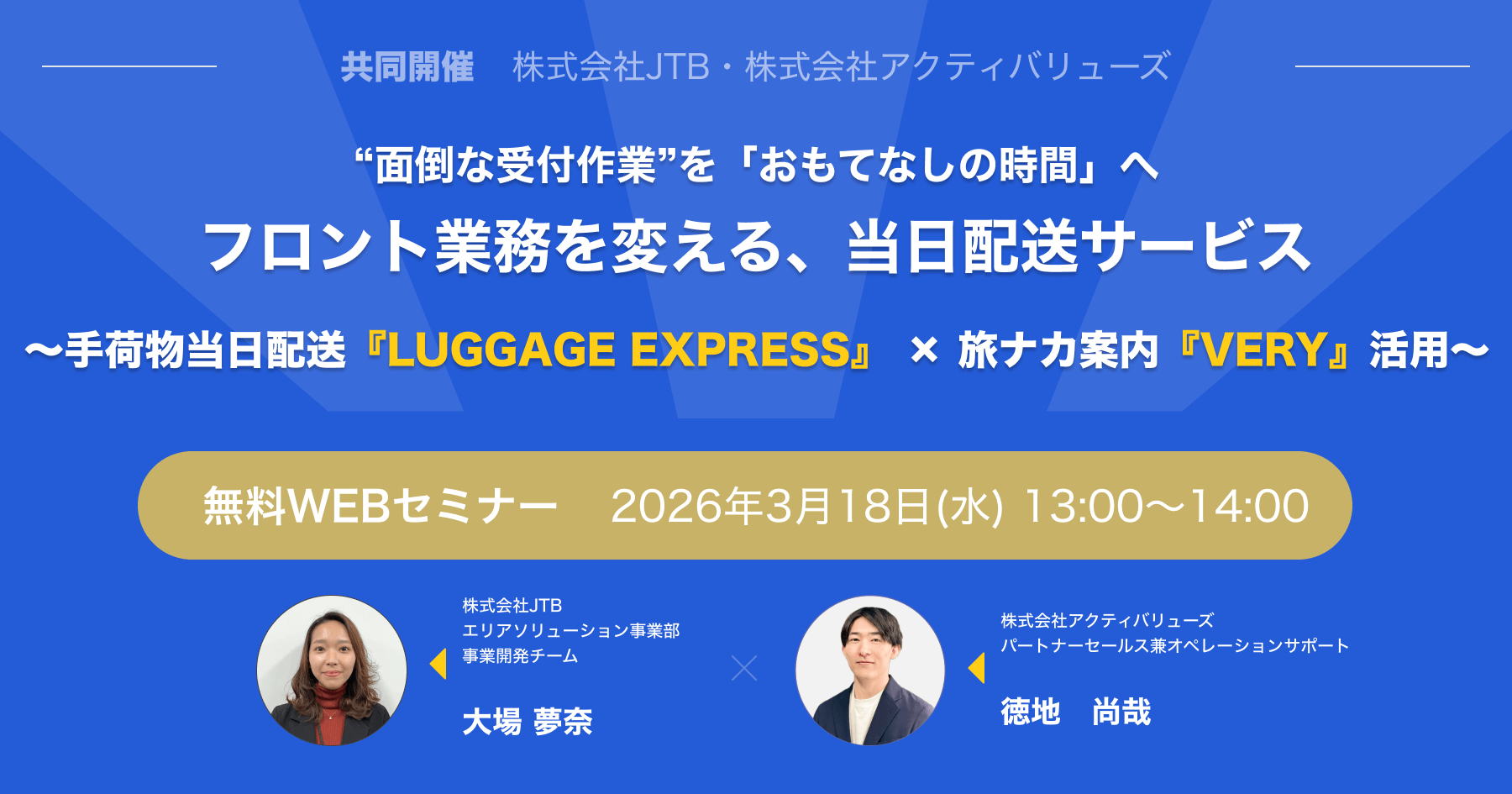 JTB_LUGGAGE EXPRESSセミナー (1)